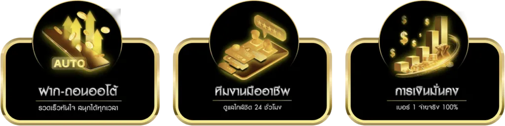 ฝากออโต้ by 8lots