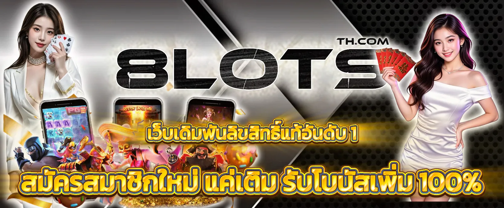 8lots ปก