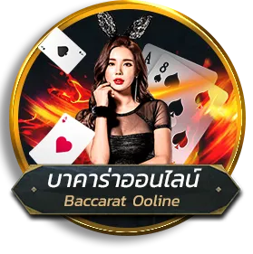 บาคาร่าออนไลน์ by 8lots