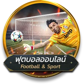 ฟุตบอลออนไลน์ by 8lots
