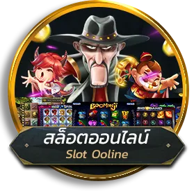 สล็อตออนไลน์ by 8lots